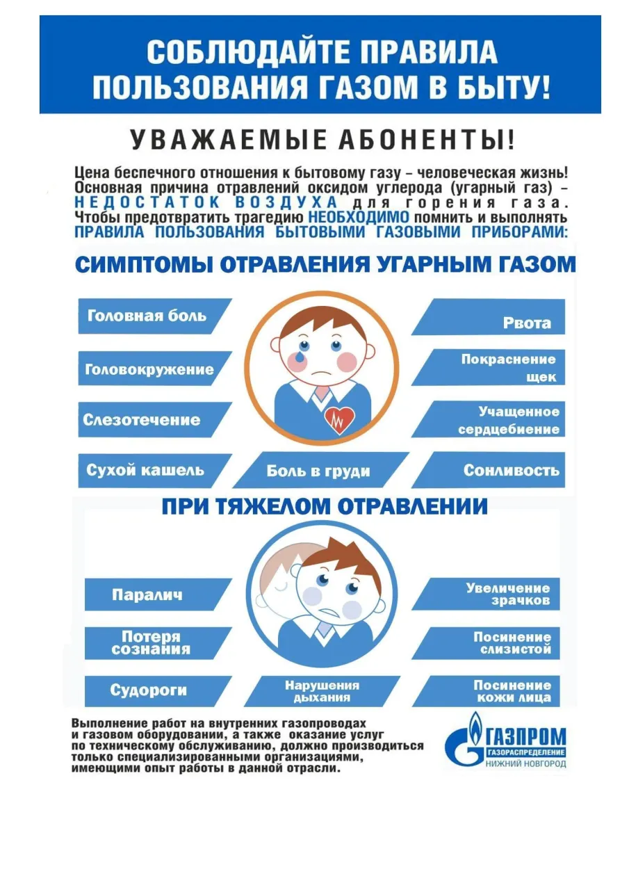 Соблюдайте правила пользования газом в быту!
